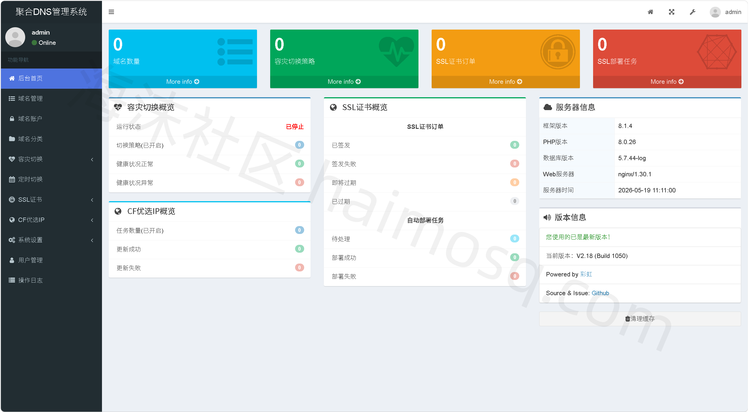 图片[3]-彩虹聚合域名解析DNS管理系统v2.18版本-海沫社区