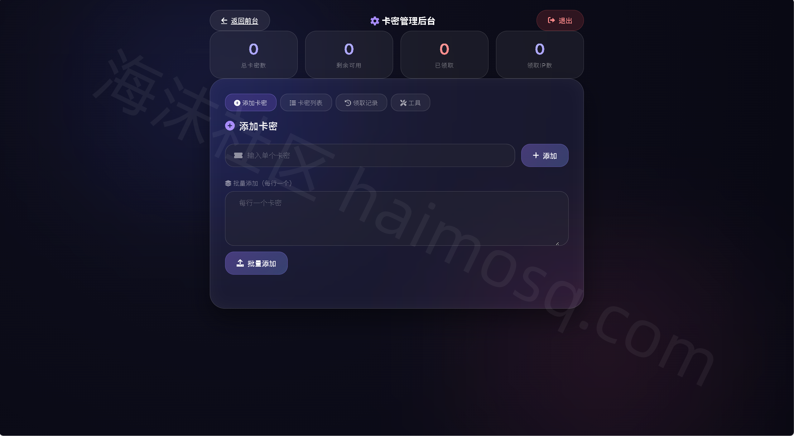 图片[2]-卡密领取系统源码每天限制领取次数-海沫社区