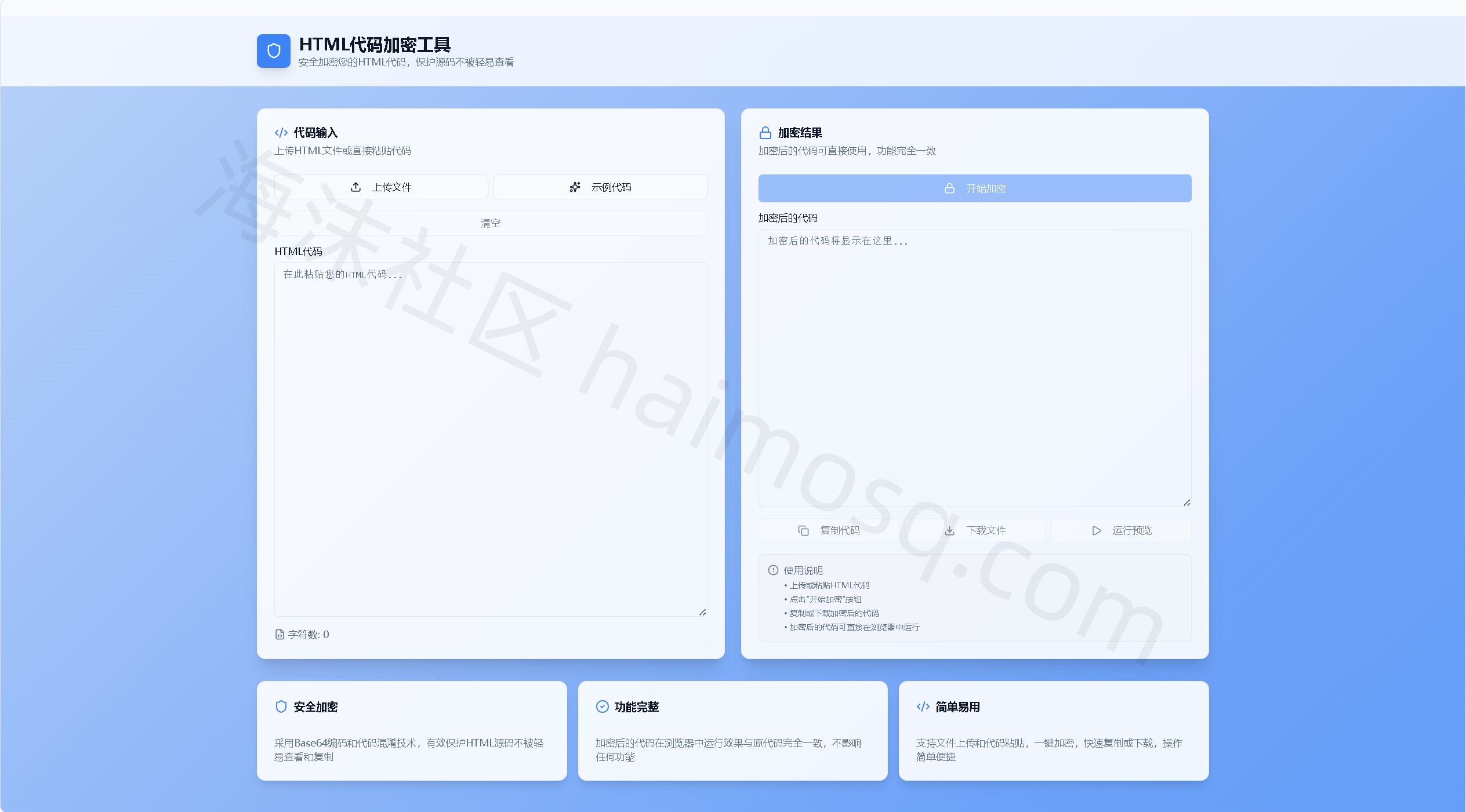 图片[2]-HTML 代码加密工具源码-海沫社区