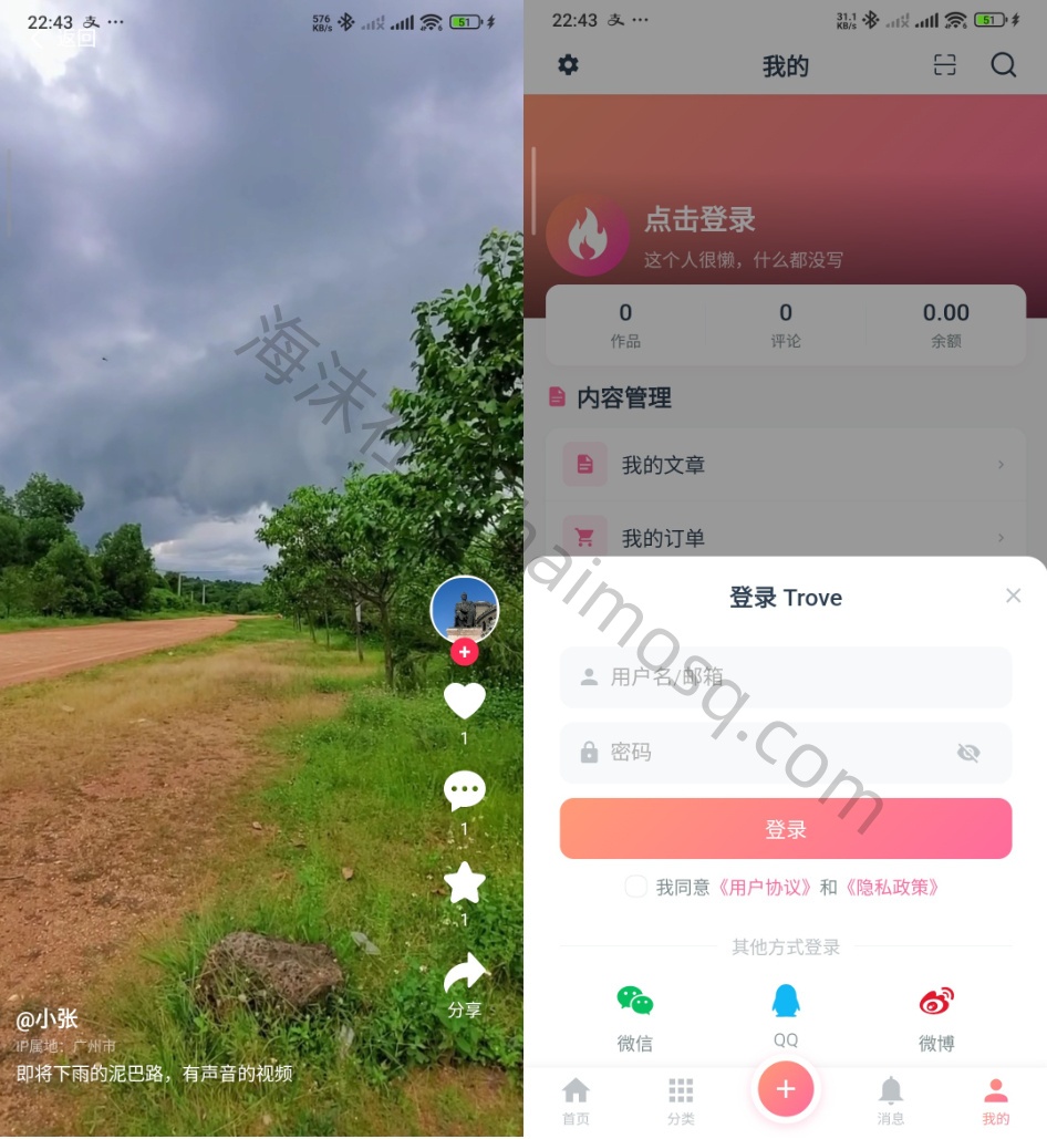图片[2]-Trove 付费资源社区源码 + 个人博客 + 短视频 APP 支持 AI 大模型多支付多存储-海沫社区