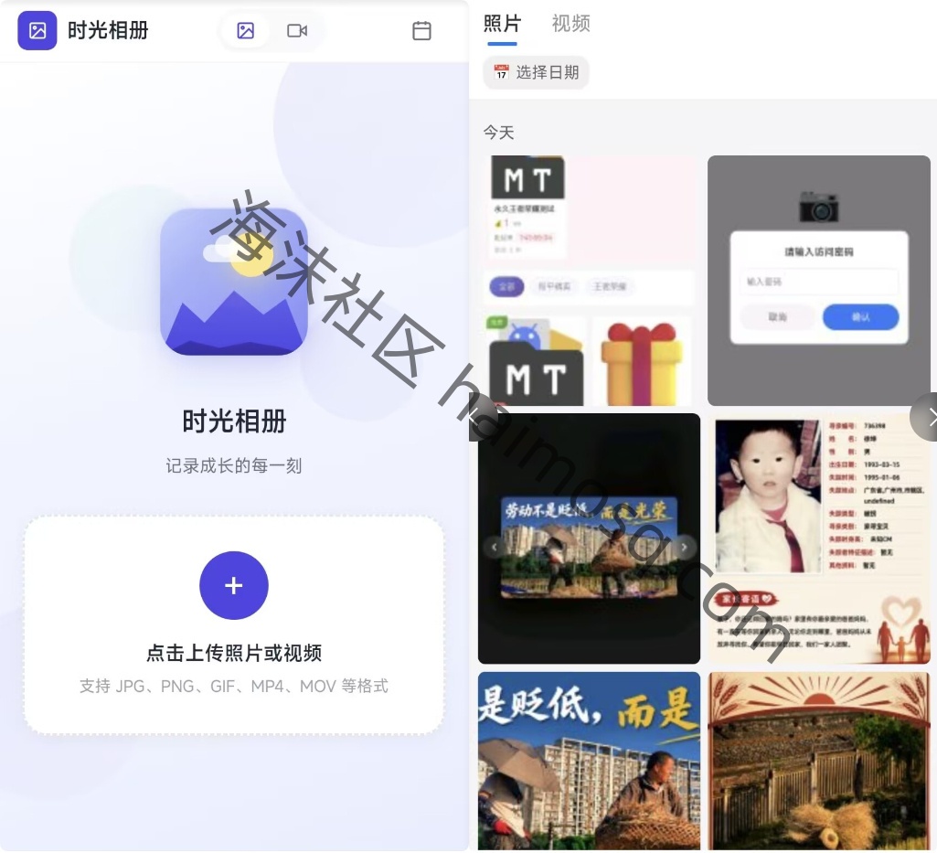 时光相册自托管相册系统 PHP 源码宝塔搭建教程-海沫社区