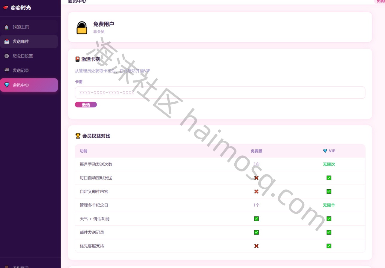 图片[5]-PHP 邮箱表白纪念日源码｜恋恋时光情侣告白网站源码带一键安装教程-海沫社区