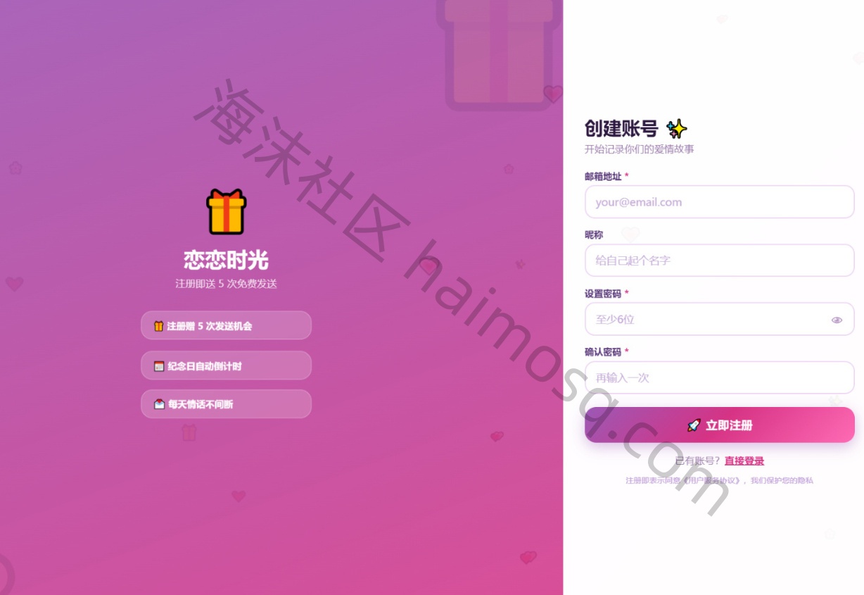图片[2]-PHP 邮箱表白纪念日源码｜恋恋时光情侣告白网站源码带一键安装教程-海沫社区