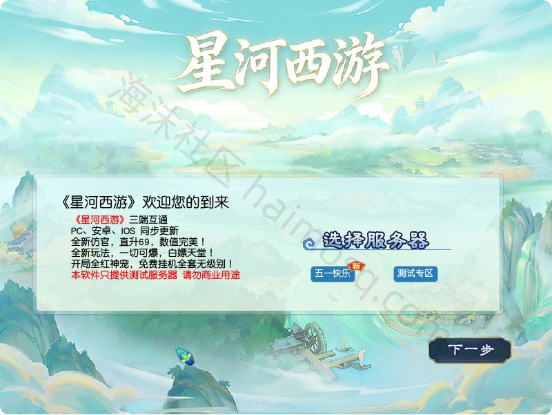 图片[1]-GGE2互通西游【星河西游】Win一键服务端+安卓苹果PC三端+全套源码+视频架设教程-海沫社区