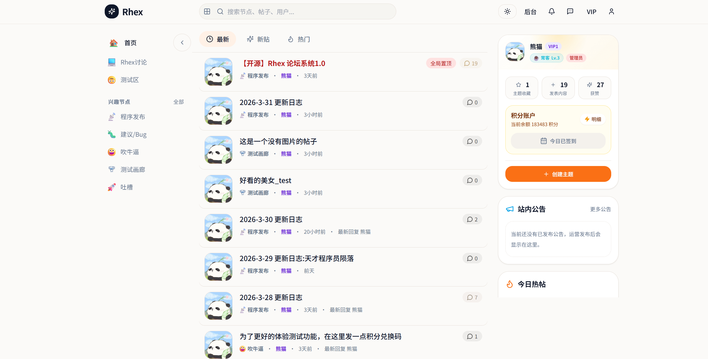 Rhex开源论坛社区系统源码，现代化兴趣社区、知识社区、会员论坛、品牌社区和内部讨论平台-海沫社区