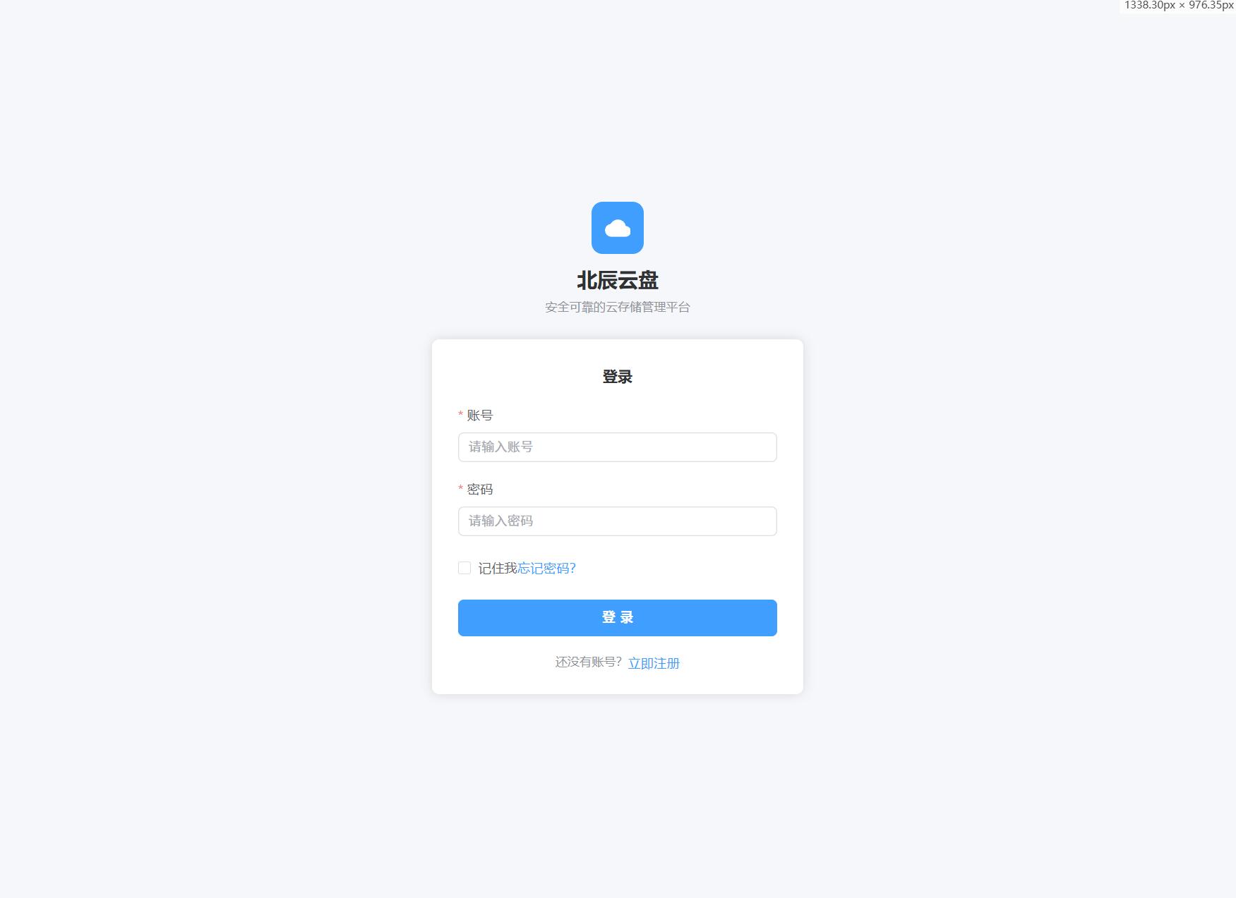 北辰个人高颜值网盘云盘系统源码-海沫社区