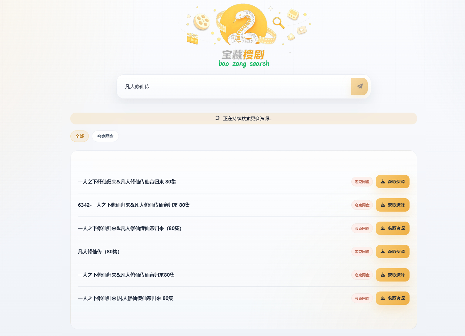 多网盘API接口自动化链接搜索系统源码-海沫社区