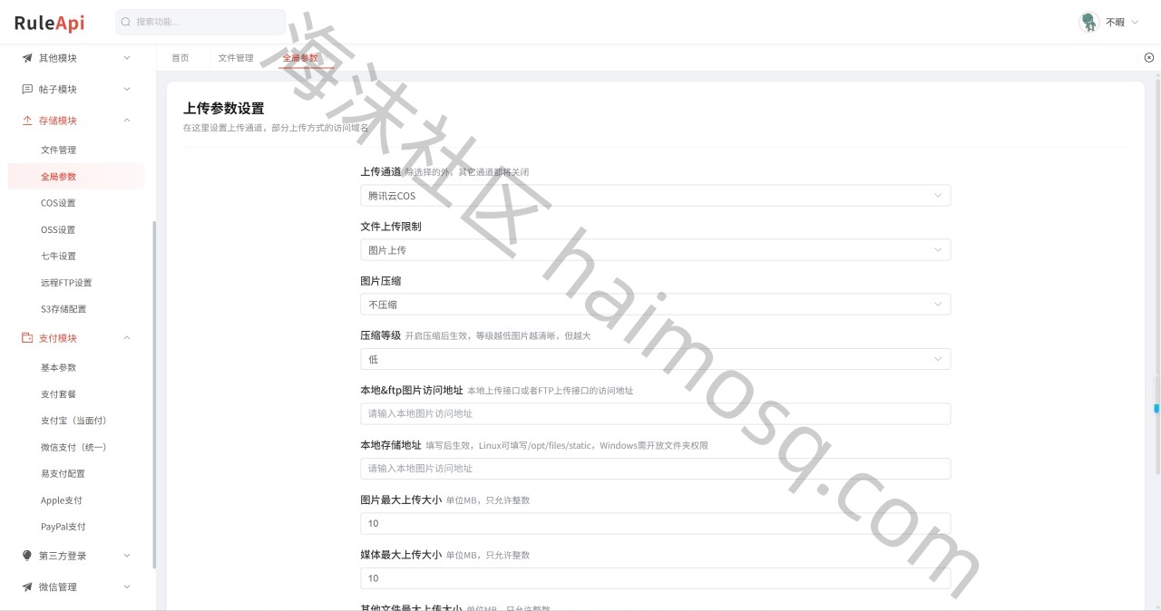 图片[6]-Trove 付费资源社区源码 + 个人博客 + 短视频 APP 支持 AI 大模型多支付多存储-海沫社区