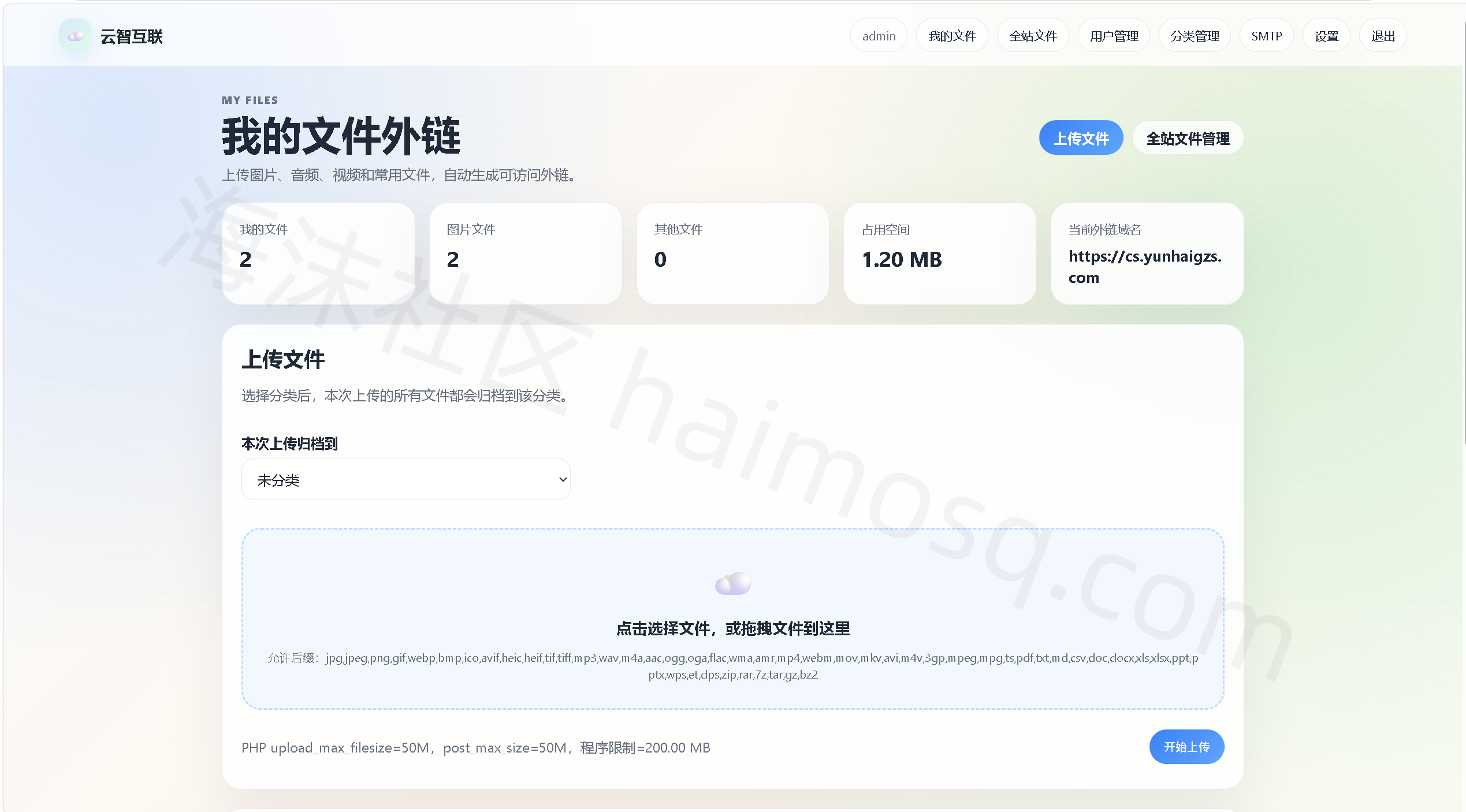 云智文件外链网盘图床系统 多用户版本多文件类型-海沫社区