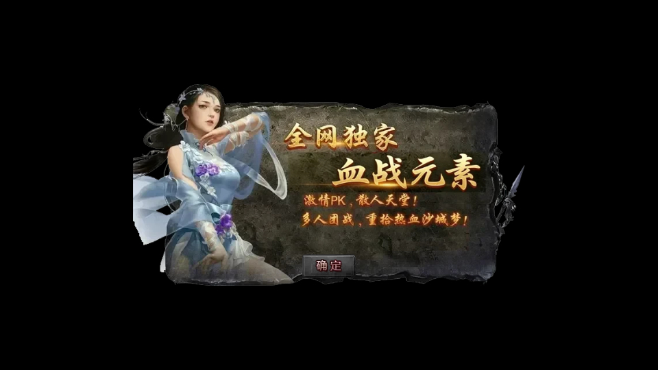 战神引擎传奇手游【1.80新血战元素[免授权版]】2026整理特色服务端+通天塔+盛世大陆+苍穹雪域-海沫社区