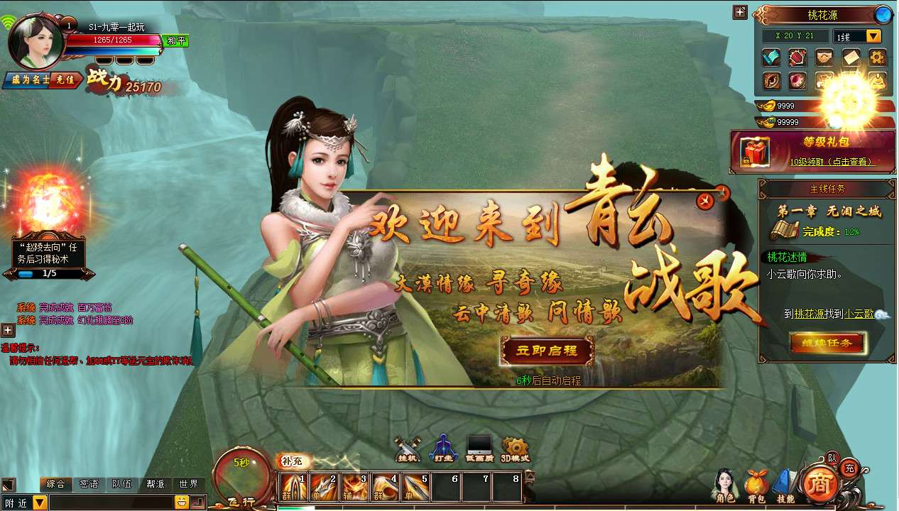 唯美3D仙侠页游【云中歌之青云战歌3D本地端】2026整理Win一键即玩服务端+客户端+GM工具+教程-海沫社区