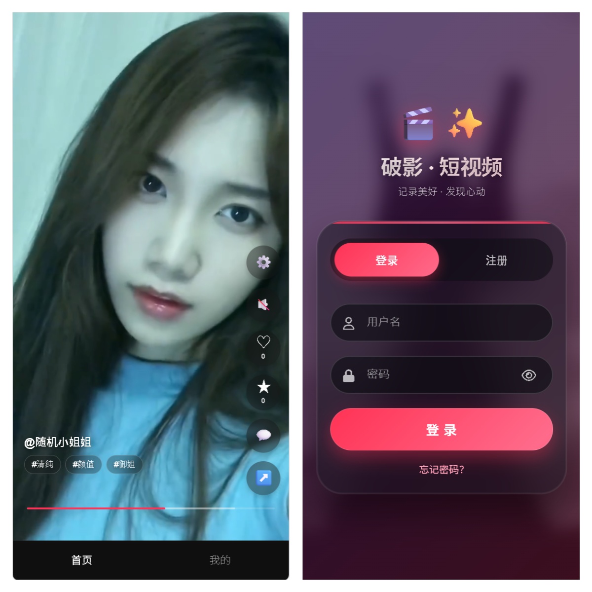 全新UI随机美女短视频管理系统源码_带后台运营版-海沫社区