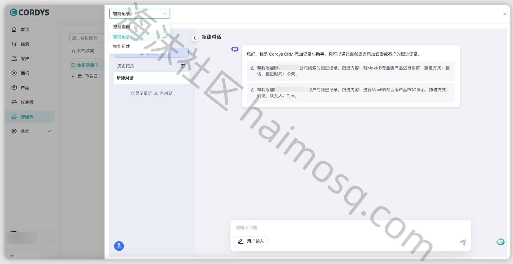 图片[4]-开源CRM管理系统，AI客户管理系统源码docker构建一键部署教程-海沫社区