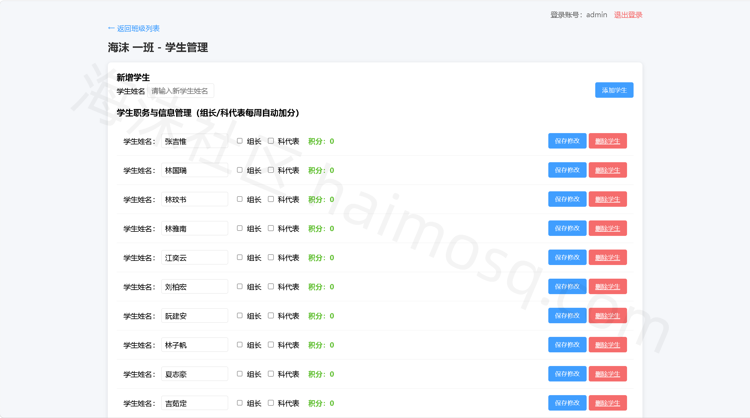 图片[2]-班级学生积分抽奖系统源码全开源-海沫社区