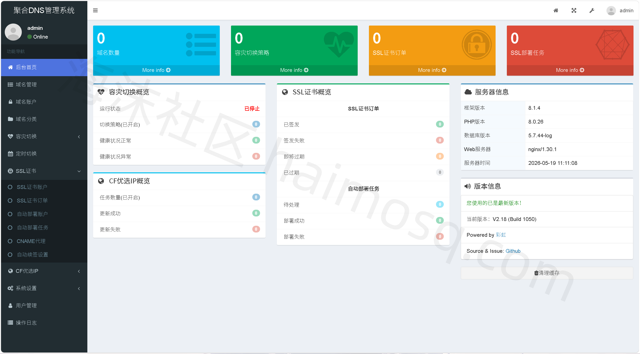 图片[2]-彩虹聚合域名解析DNS管理系统v2.18版本-海沫社区