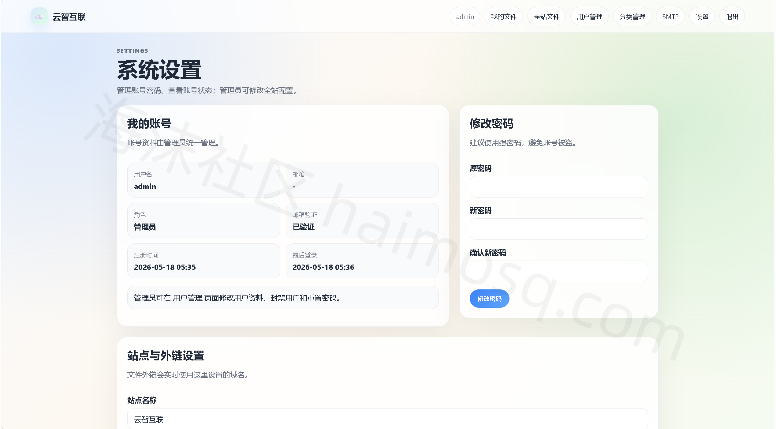 图片[4]-云智文件外链网盘图床系统
