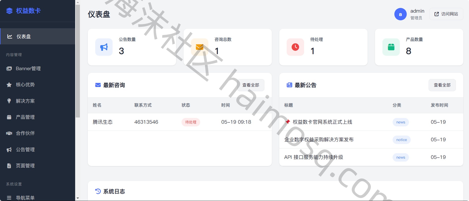 图片[2]-权益数卡官网系统开源PHP源码宝塔部署教程-海沫社区