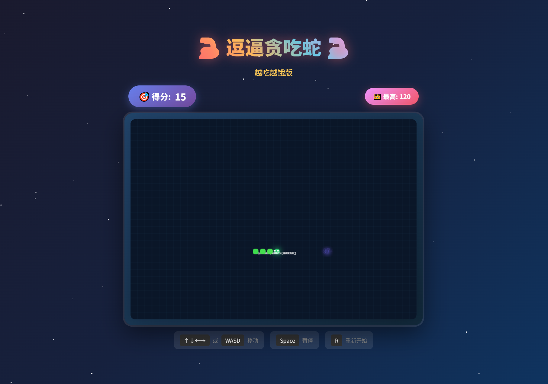 逗逼贪吃蛇网页游戏源码-海沫社区