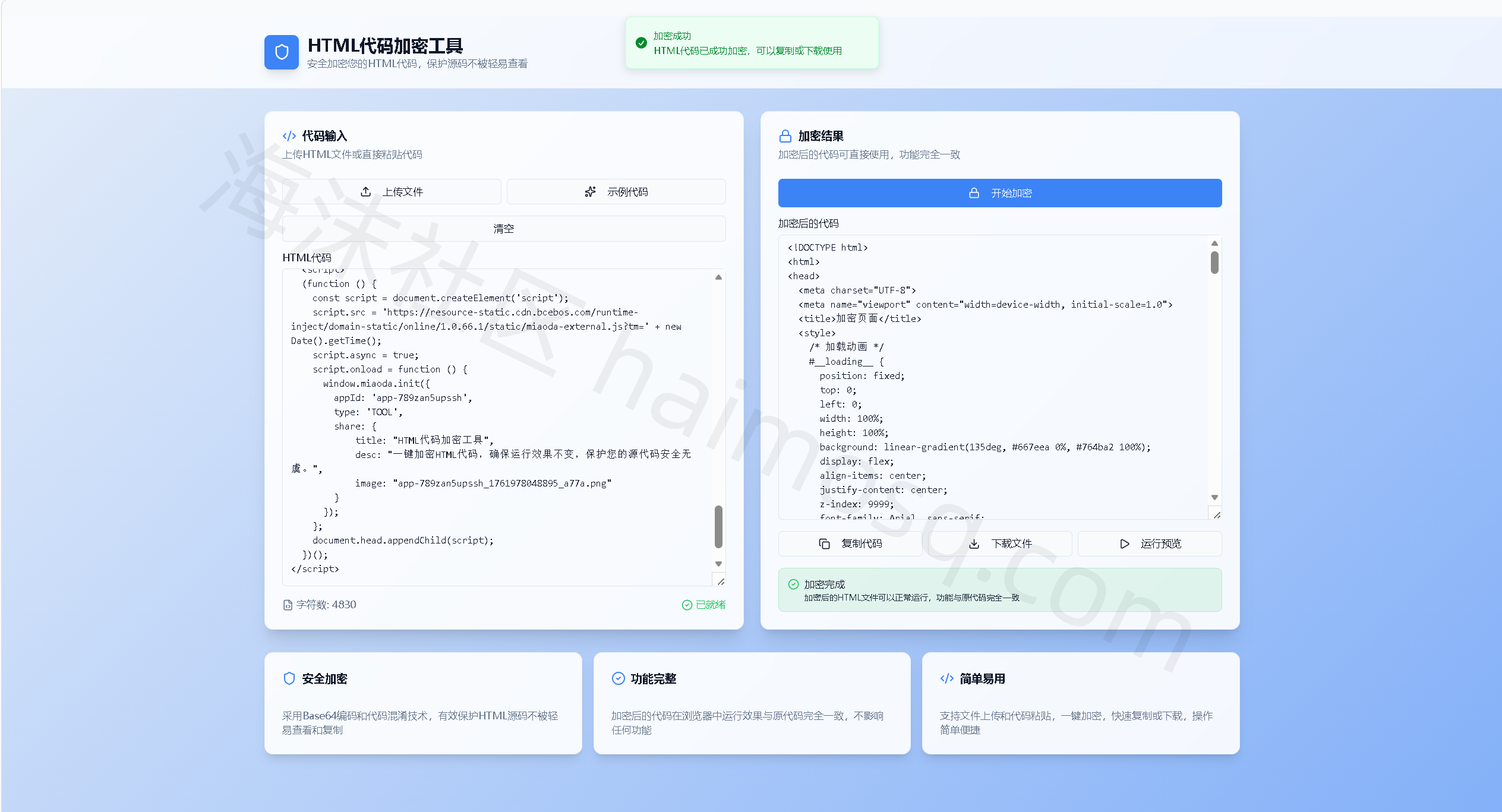 HTML 代码加密工具源码-海沫社区