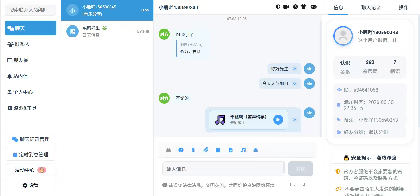 Mok-IM 即时通讯（源码）-海沫社区