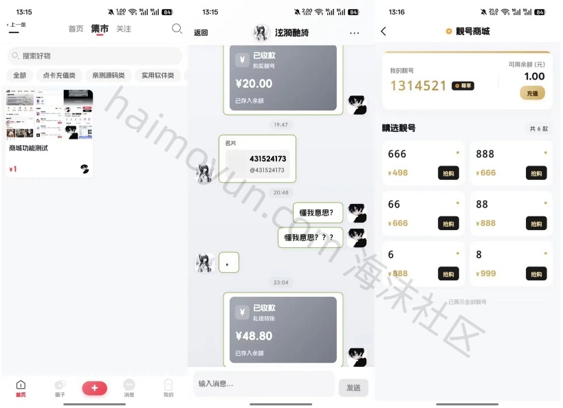 图片[2]-2026新版星域社区源码下载｜支持私聊转账、商城交易、闲鱼模式买卖，全端IOS/APP/H5兼容-海沫社区