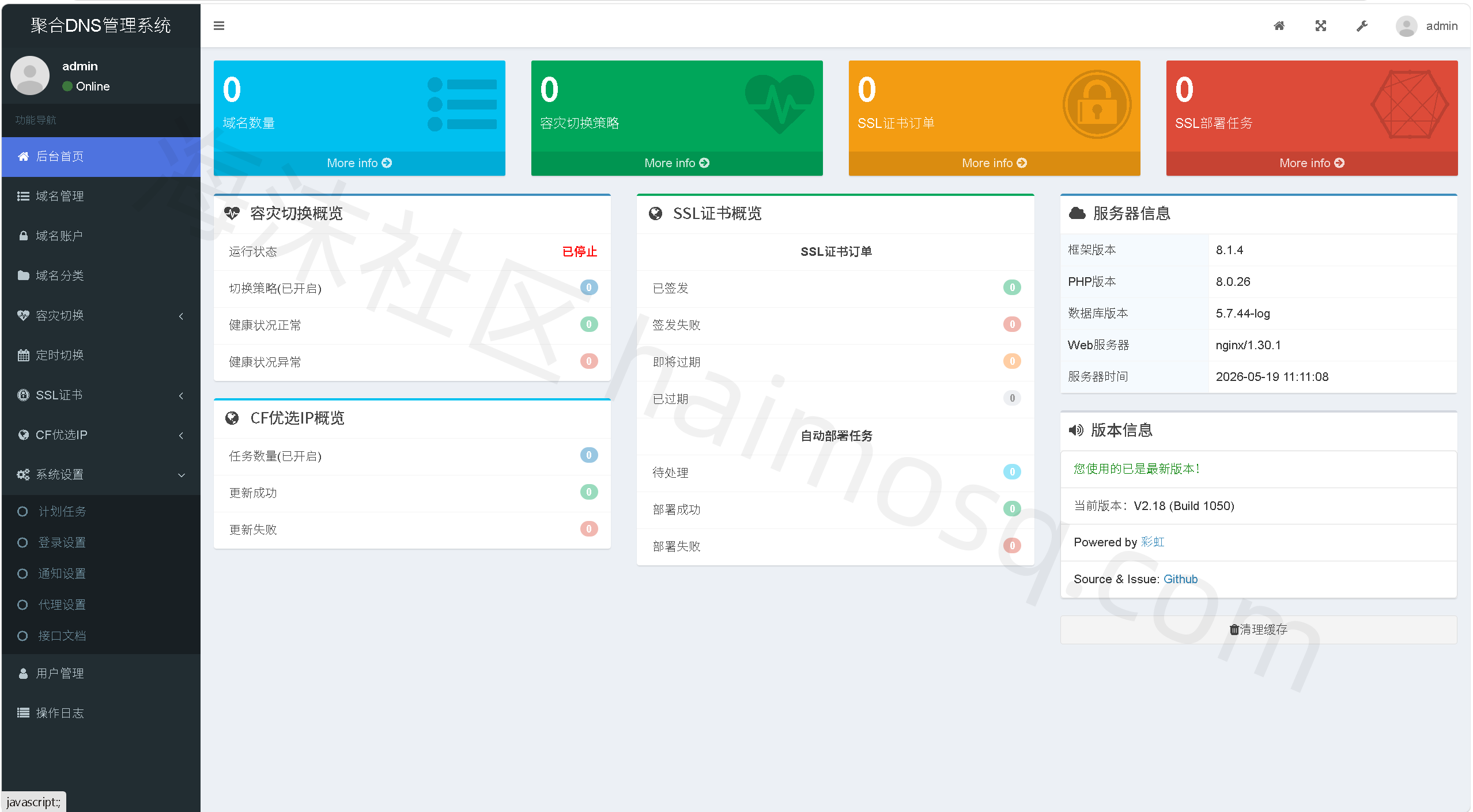 彩虹聚合域名解析DNS管理系统v2.18版本-海沫社区