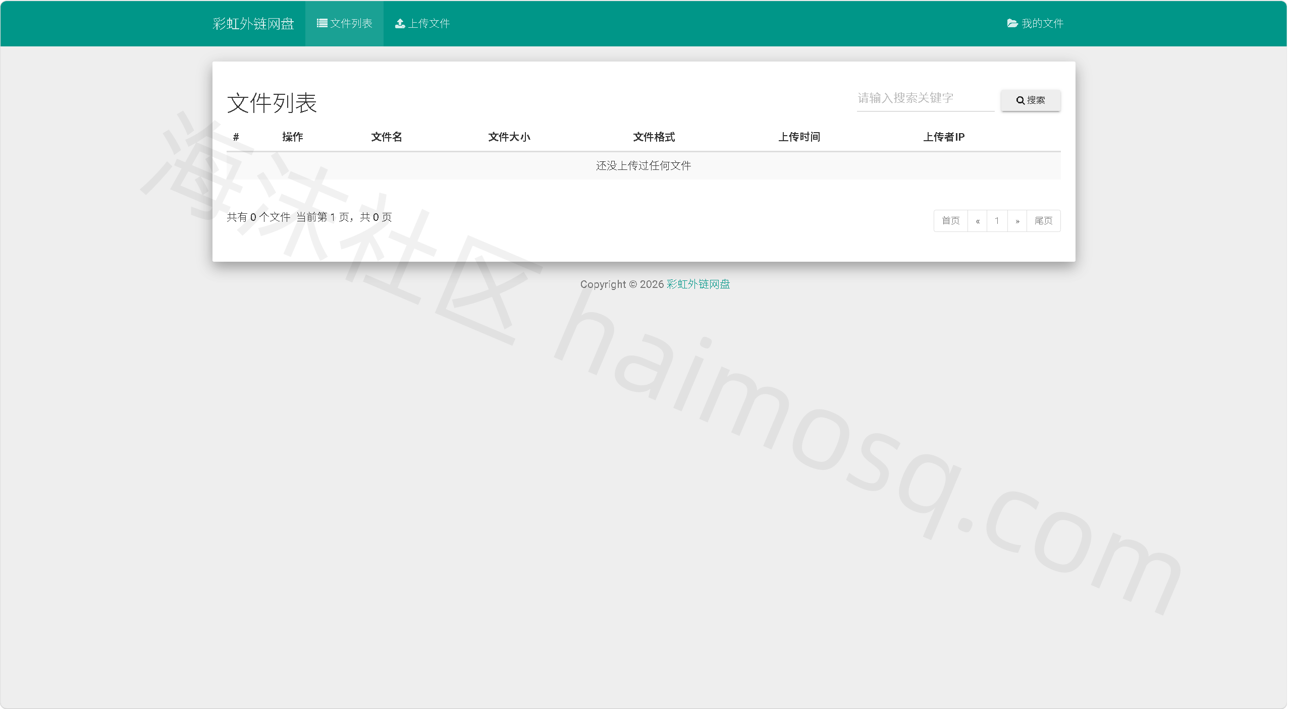图片[3]-彩虹外链网盘图床与外链分享程序V5.6版本-海沫社区