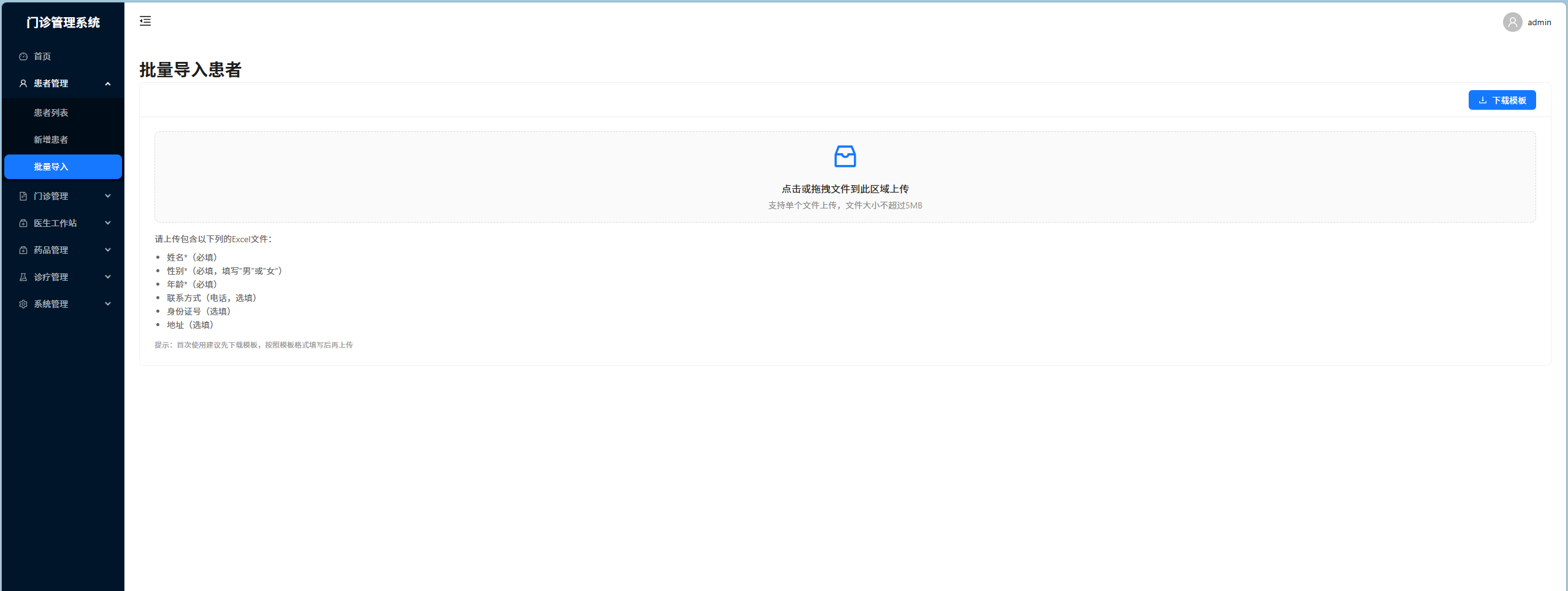 Python门诊管理系统,一键启动版-海沫社区