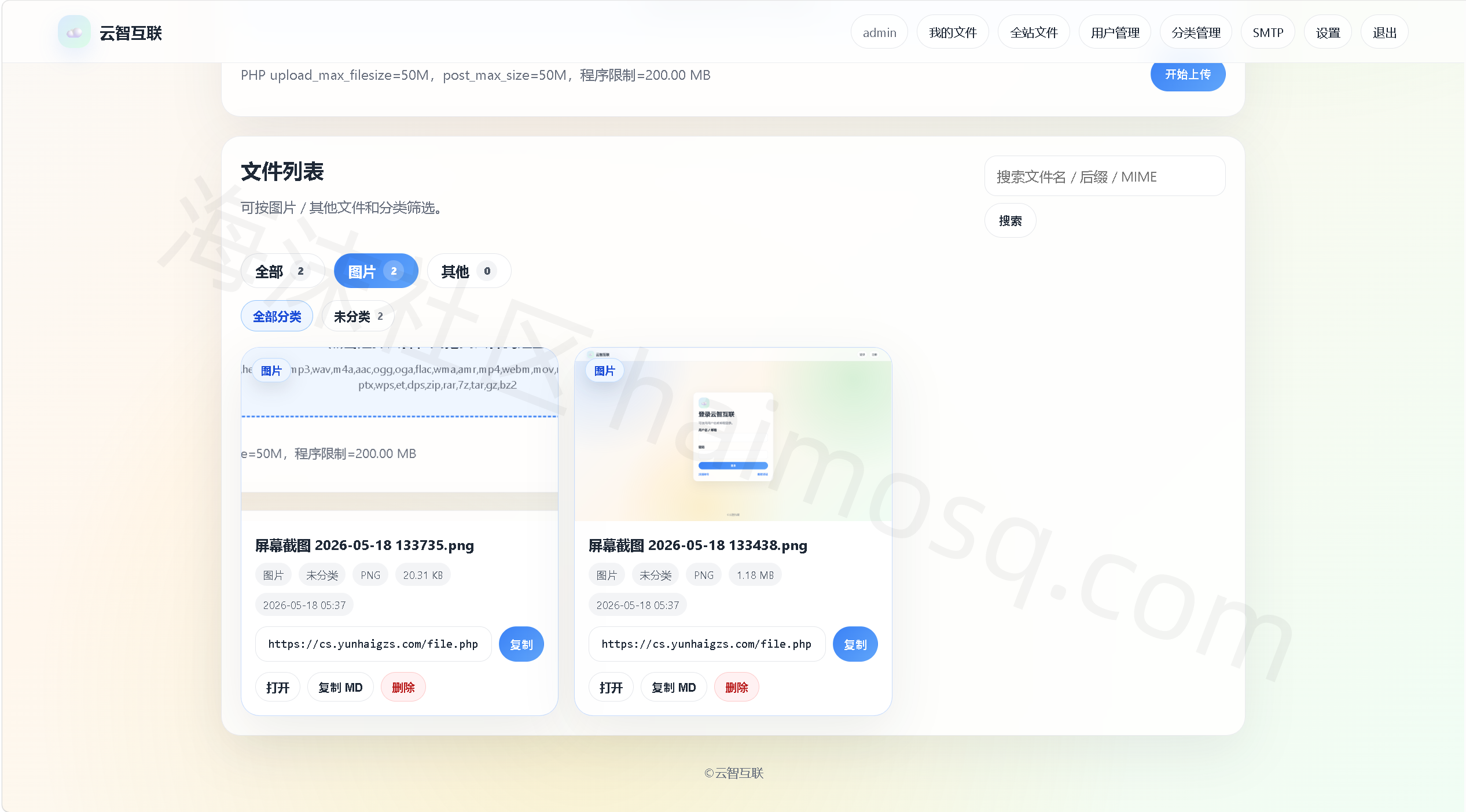 图片[3]-云智文件外链网盘图床系统