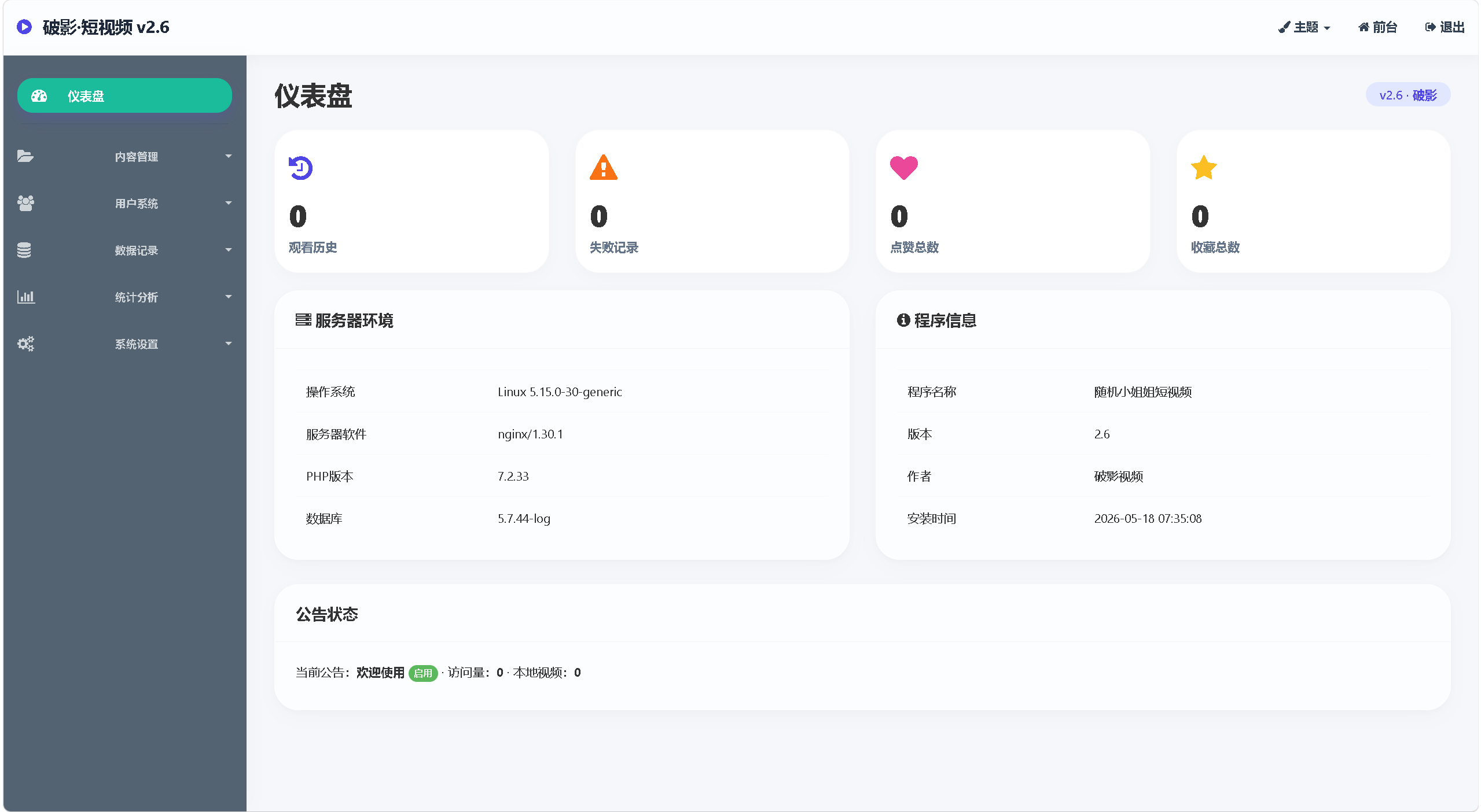 图片[5]-随机美女短视频管理系统源码