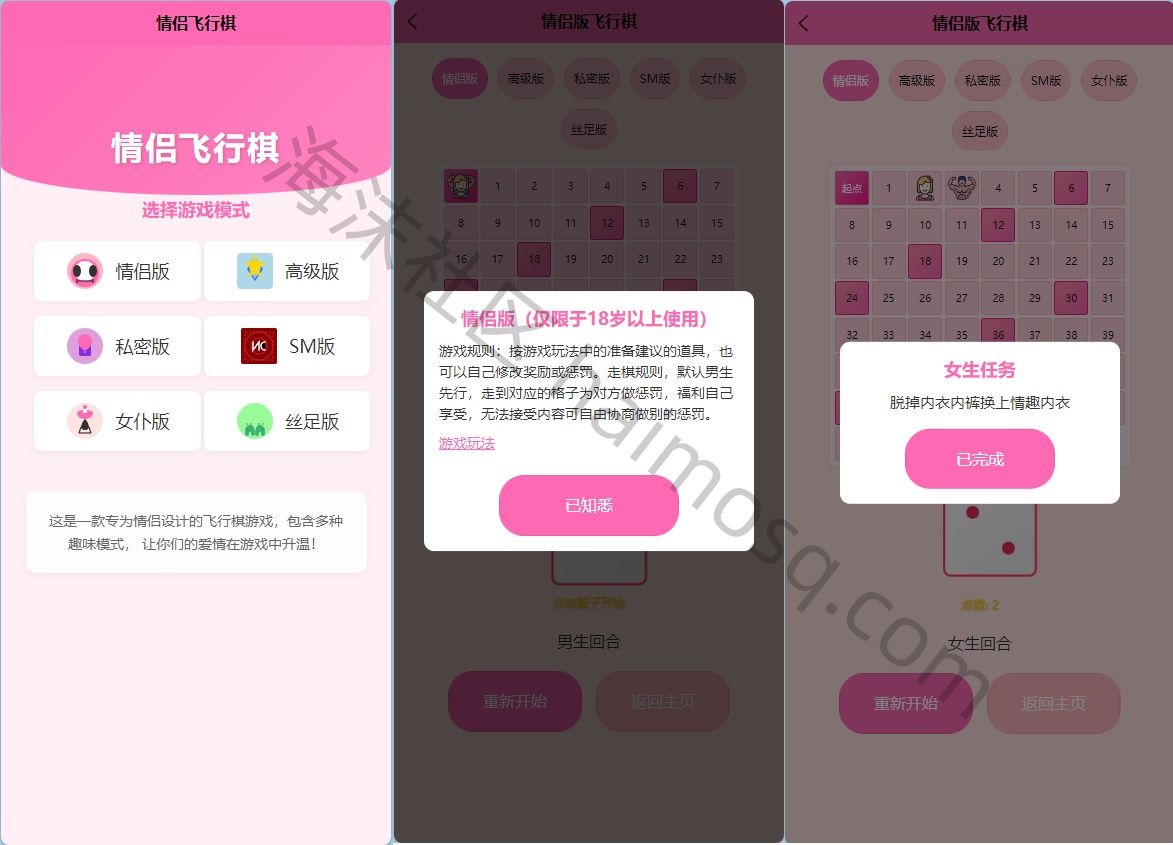 情侣飞行棋网站uniapp源码支持静态托管-海沫社区