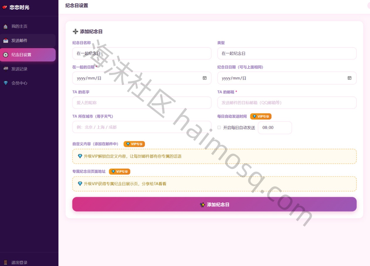 图片[4]-PHP 邮箱表白纪念日源码｜恋恋时光情侣告白网站源码带一键安装教程-海沫社区