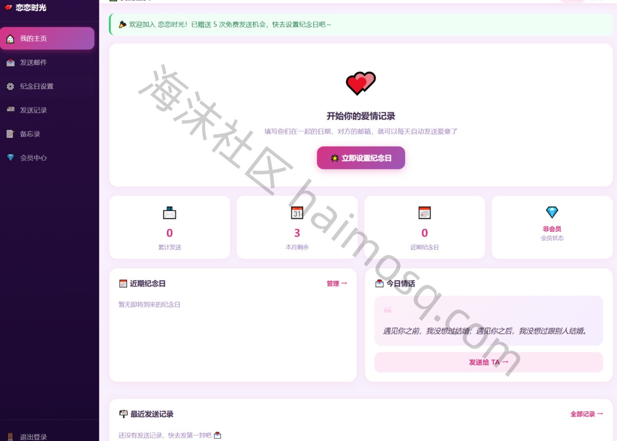 图片[3]-PHP 邮箱表白纪念日源码｜恋恋时光情侣告白网站源码带一键安装教程-海沫社区