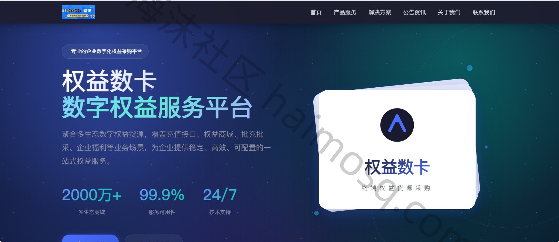权益数卡官网系统开源PHP源码宝塔部署教程-海沫社区