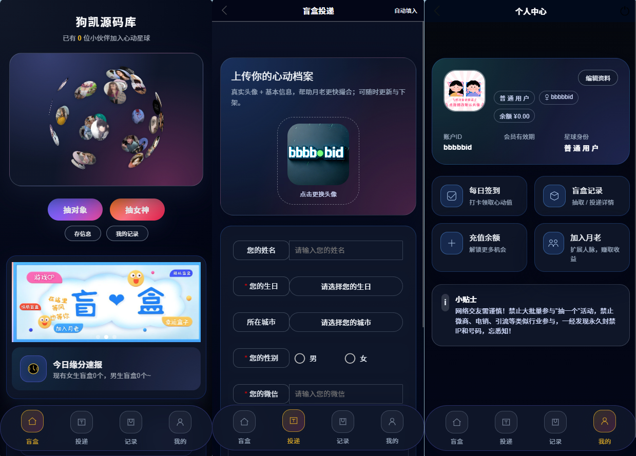 豪华交友盲盒系统源码 含会员分站分销系统 可易支付-海沫社区