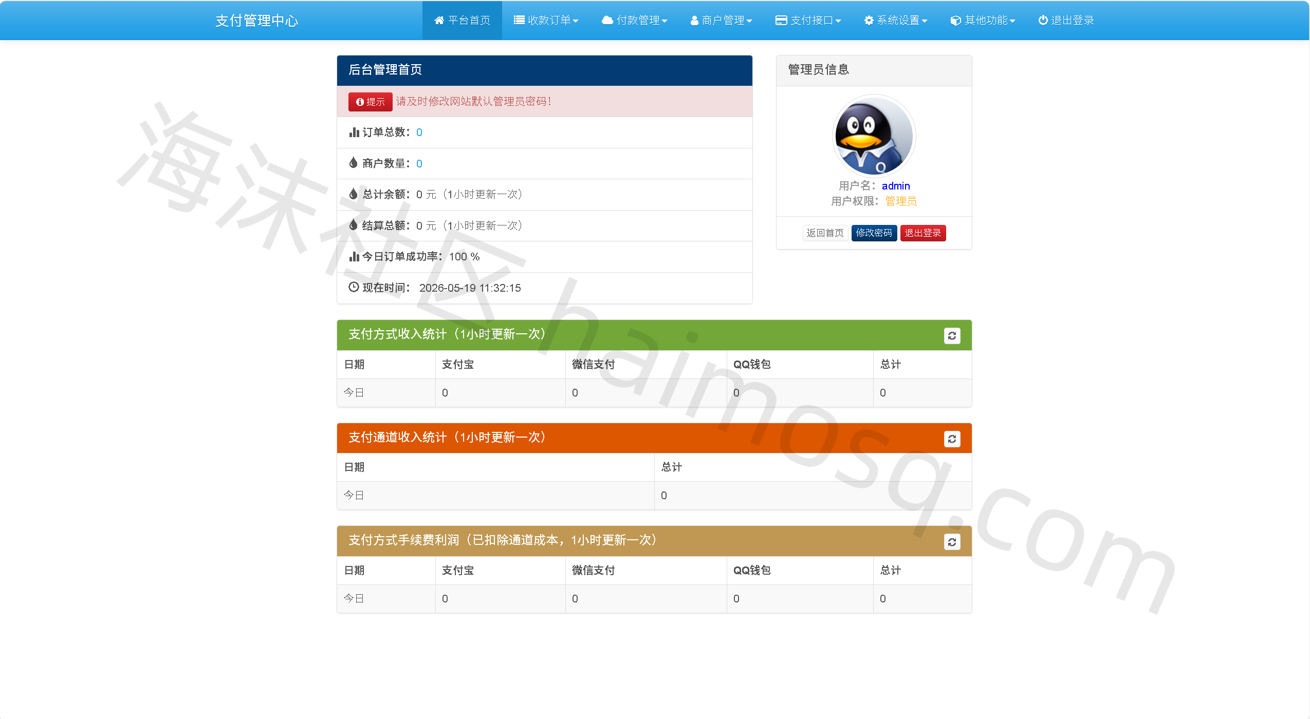 彩虹易支付官方原版25年11月最新易支付源码-海沫社区