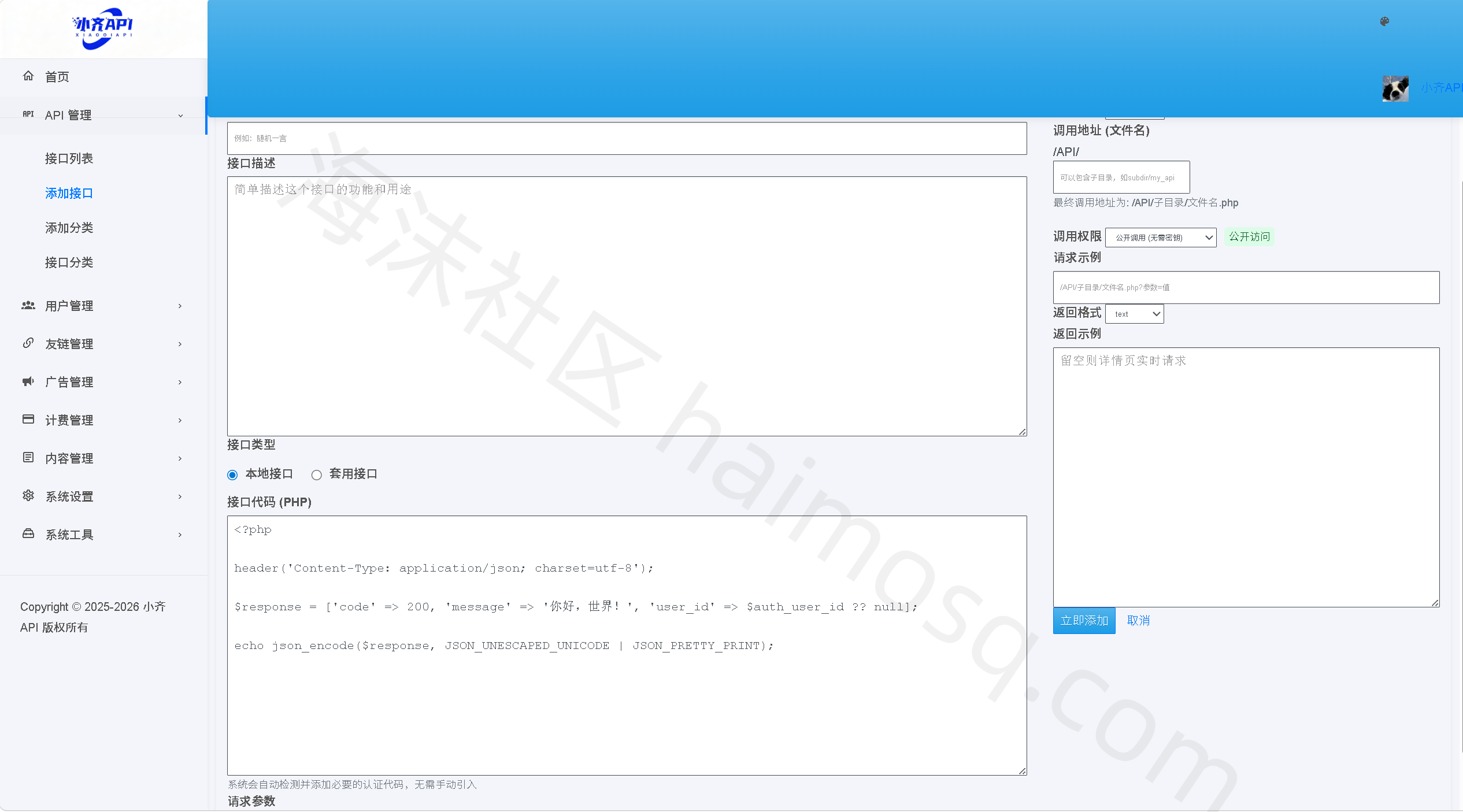 图片[1]-最新小齐二开版 API 管理系统源码 API 计费系统 PHP 全开源部署版-海沫社区