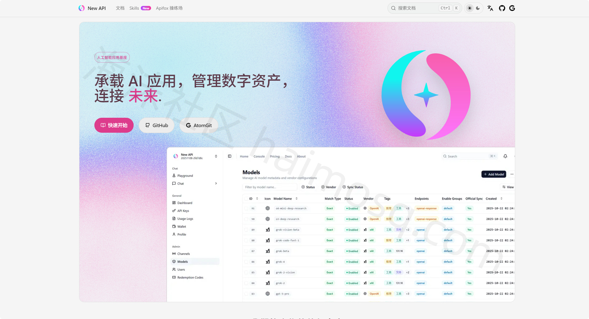 new-api AI模型聚合管理中转分发系统-海沫社区