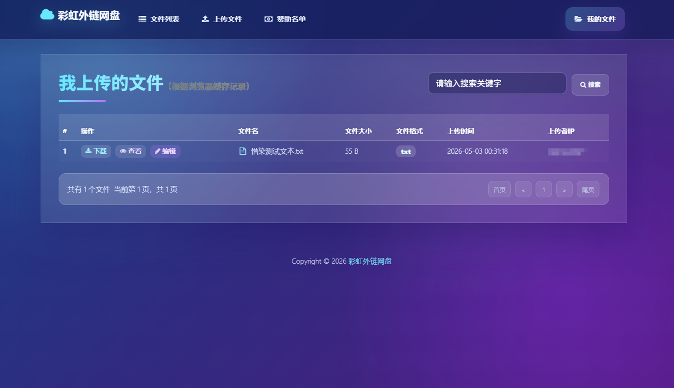 2026最新彩虹外链云盘系统源码 全新UI 二开美化版-海沫社区