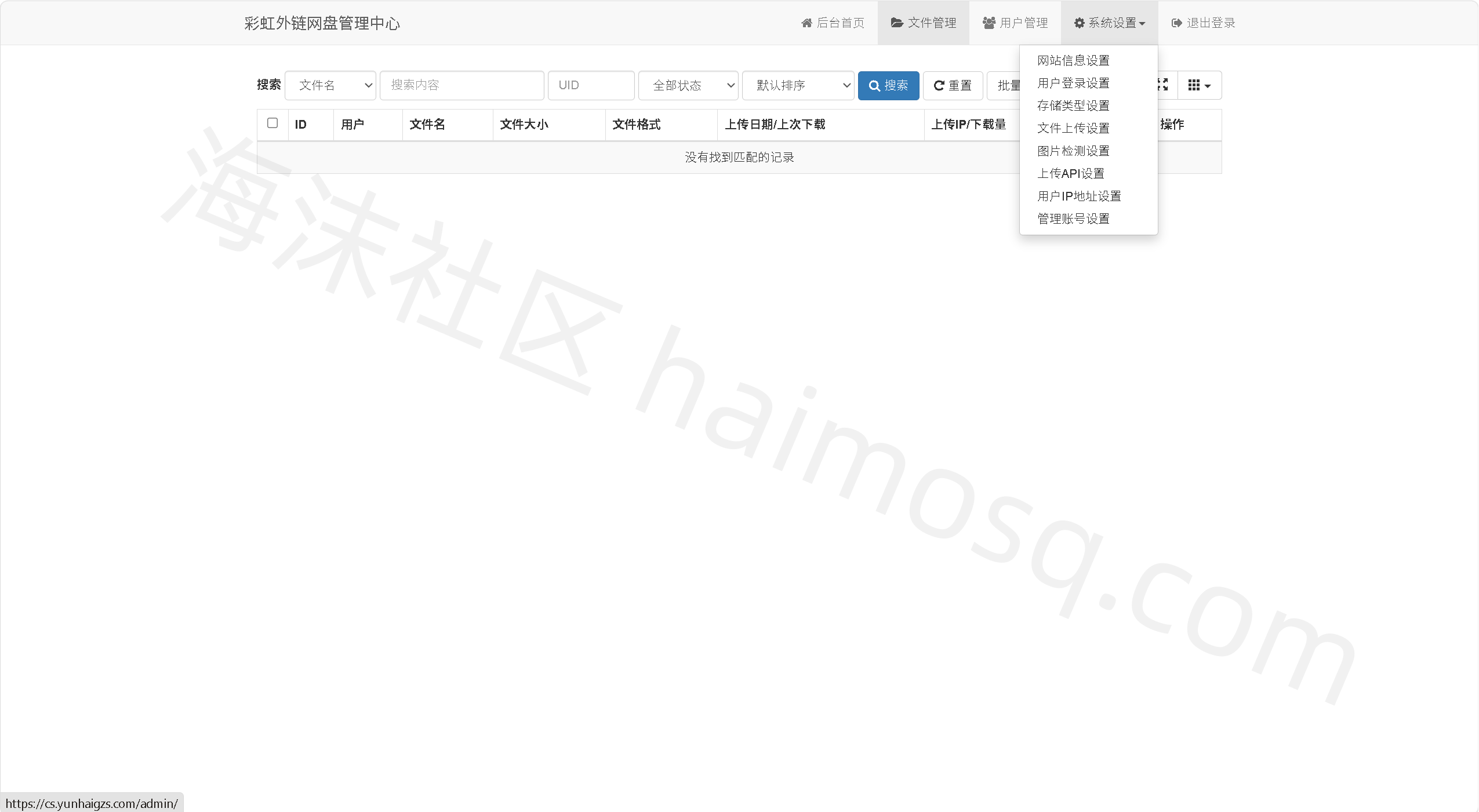图片[2]-彩虹外链网盘图床与外链分享程序V5.6版本-海沫社区