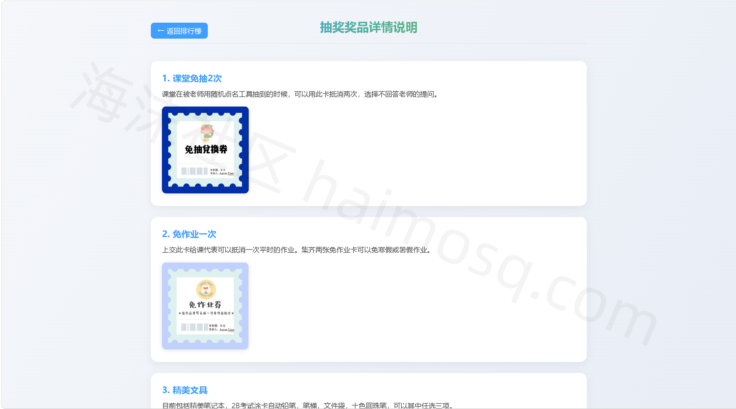 班级学生积分抽奖系统源码全开源-海沫社区