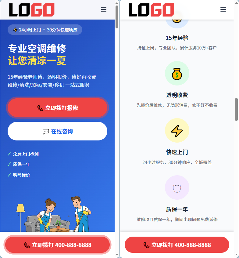 空调维修落地页网站模板整站源码 | 红色自适应家电维修上门服务建站源码带紧急报修-海沫社区