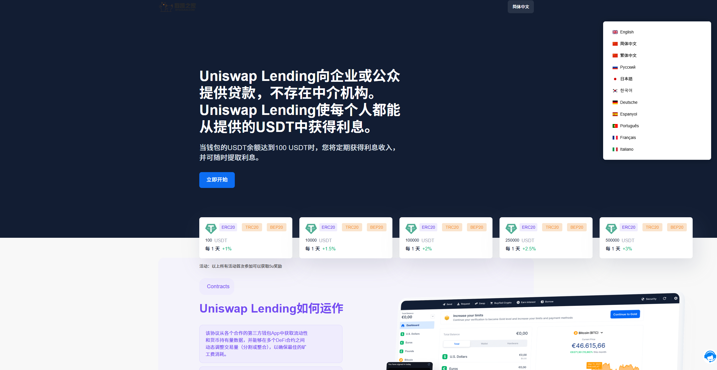 11 国语言 USDT 质押授权秒 U 系统（TRC/ERC/BSC 三链）-海沫社区