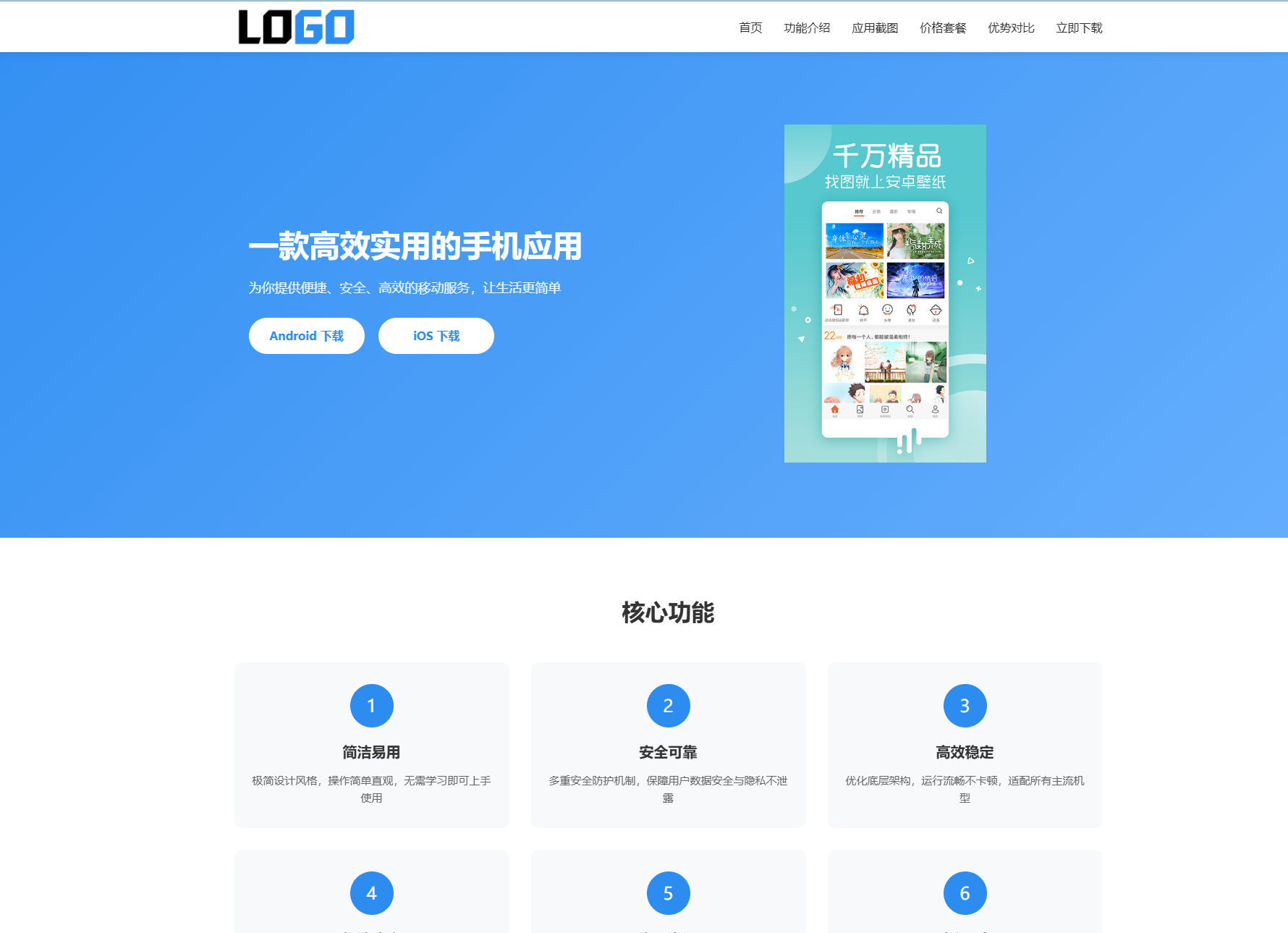 蓝色APP软件官网单页落地页整站源码 PHP 自适应应用产品宣传下载单页网站模板-海沫社区