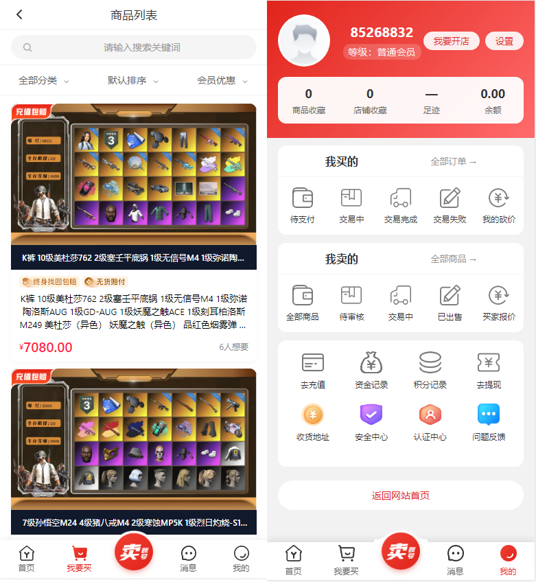 新版游戏账号交易网站源码/游戏币交易平台源码-海沫社区
