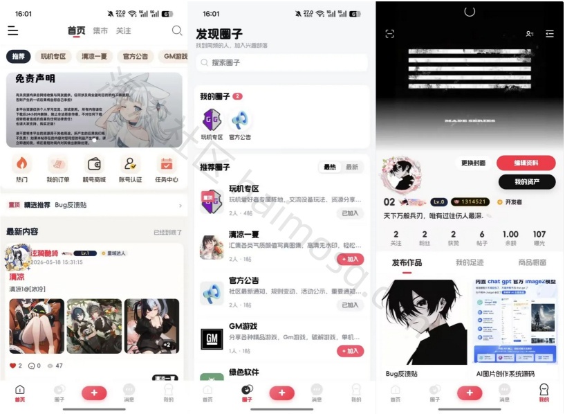 2026新版星域社区源码下载｜支持私聊转账、商城交易、闲鱼模式买卖，全端IOS/APP/H5兼容-海沫社区