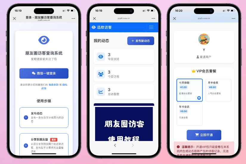 微信朋友圈访客记录系统修复版源码-海沫社区