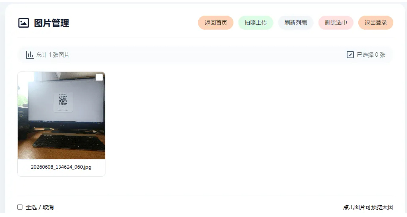 手机拍照无确认连续上传系统ASP源码-海沫社区