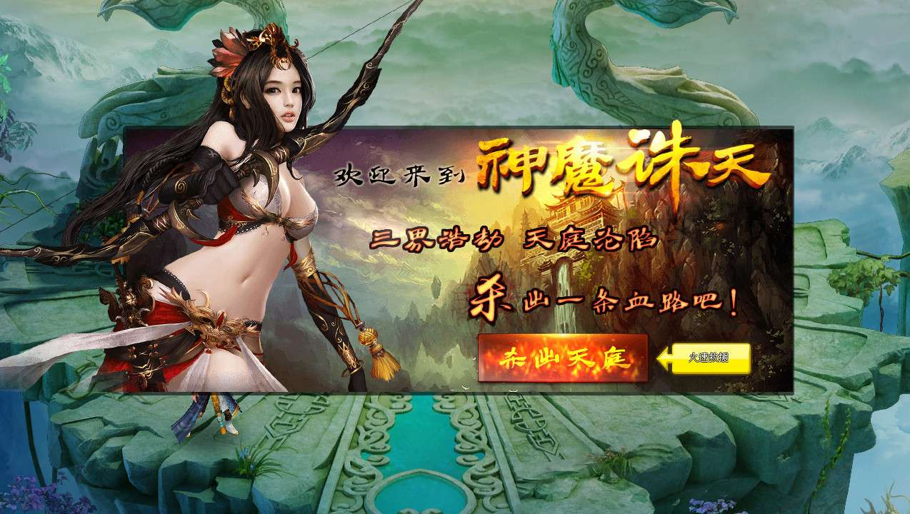 典藏神话三国页游【神魔诛天本地端】2026整理Win一键即玩服务端+客户端+教程-海沫社区