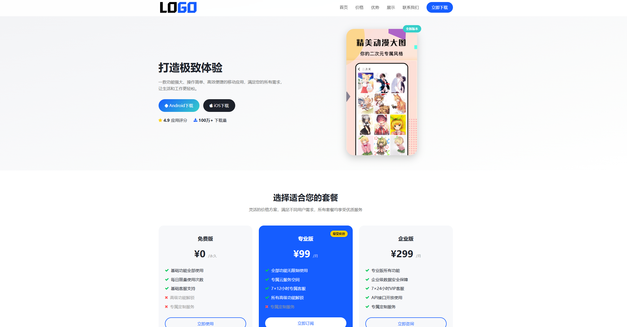 app 软件官网单页网站模板 整站源码-海沫社区